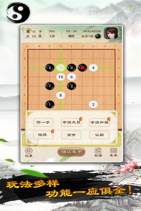 围棋手游手机版图2