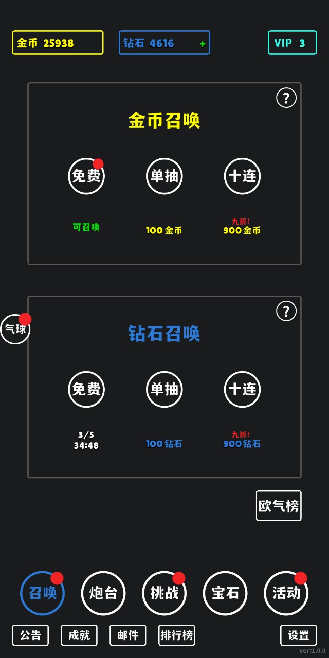 放置攻防战图3