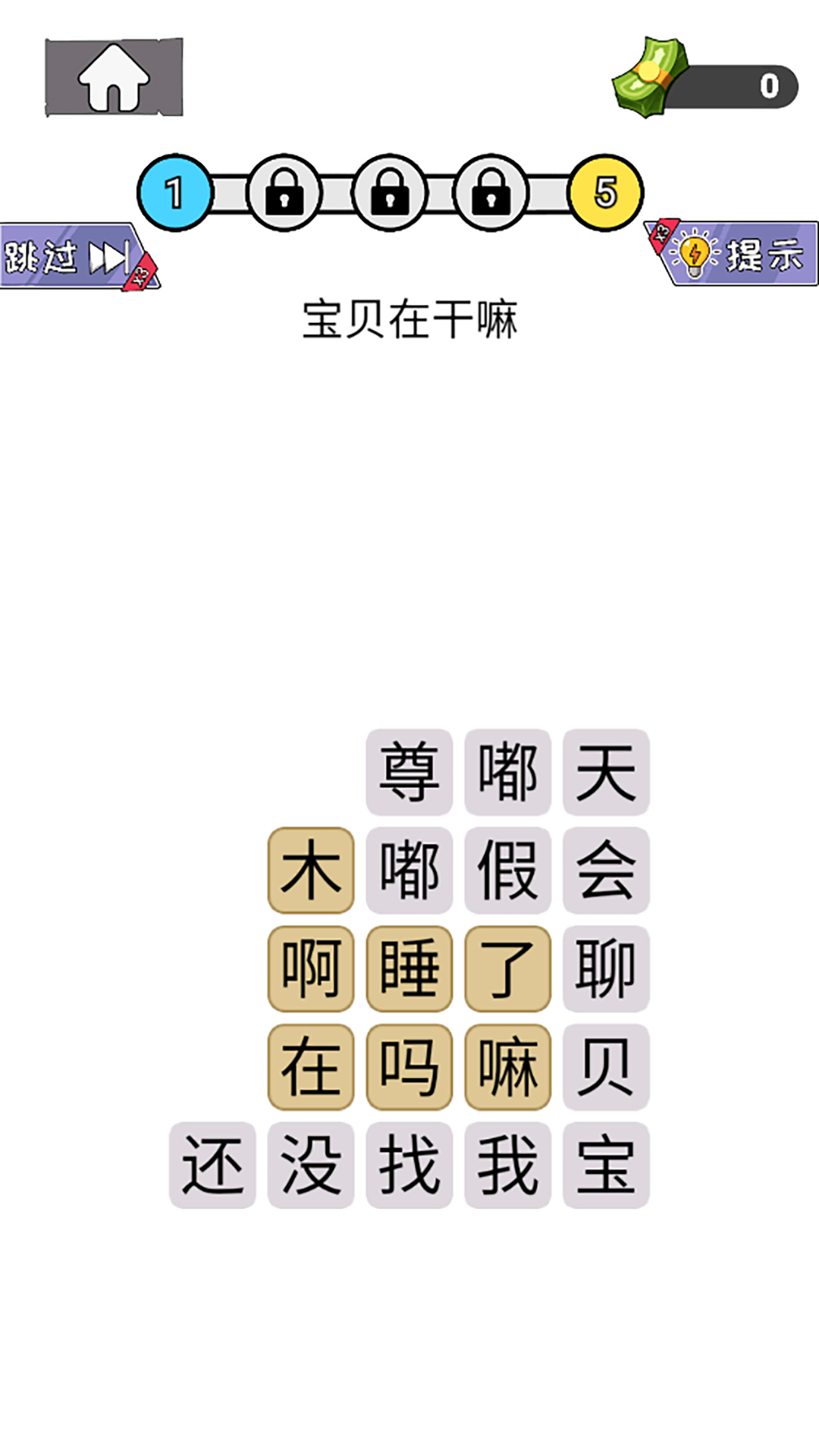 知识就是解谜力量图1