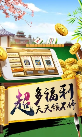 欢乐麻将升级版图2