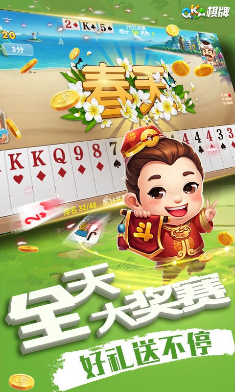 qka棋牌手机版图1