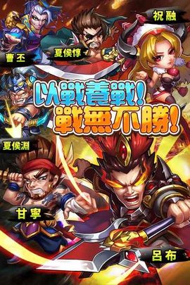 三国别嚣张BT果盘版图2