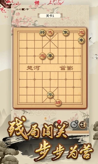 全民象棋图1