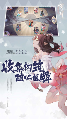 阴阳师百闻牌OPPO渠道服图3