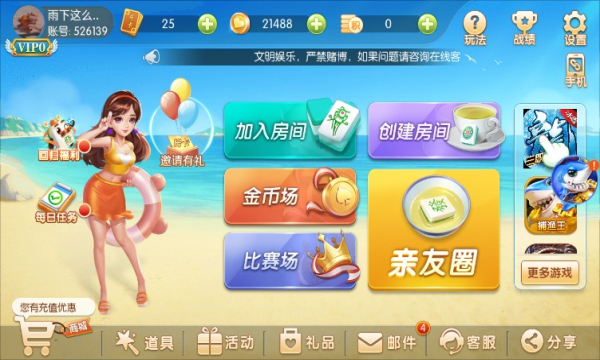 海商麻将app图1