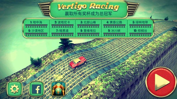 迷魂赛车(Vertigo Racing)图1