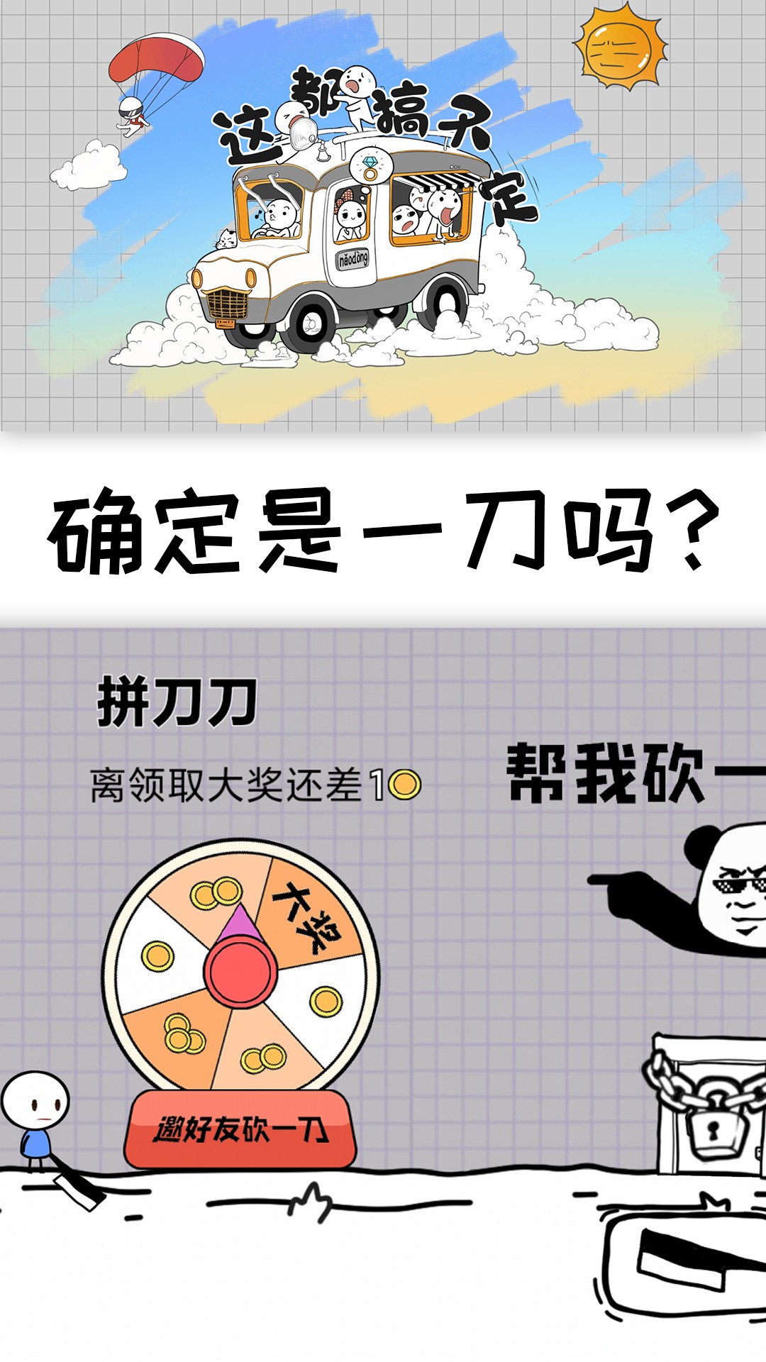 这都搞不定小游戏图2