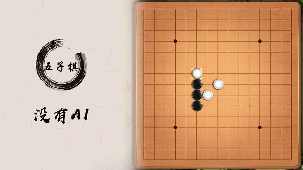 五子棋盘手游图2