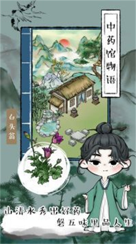 中药馆物语最新版图0