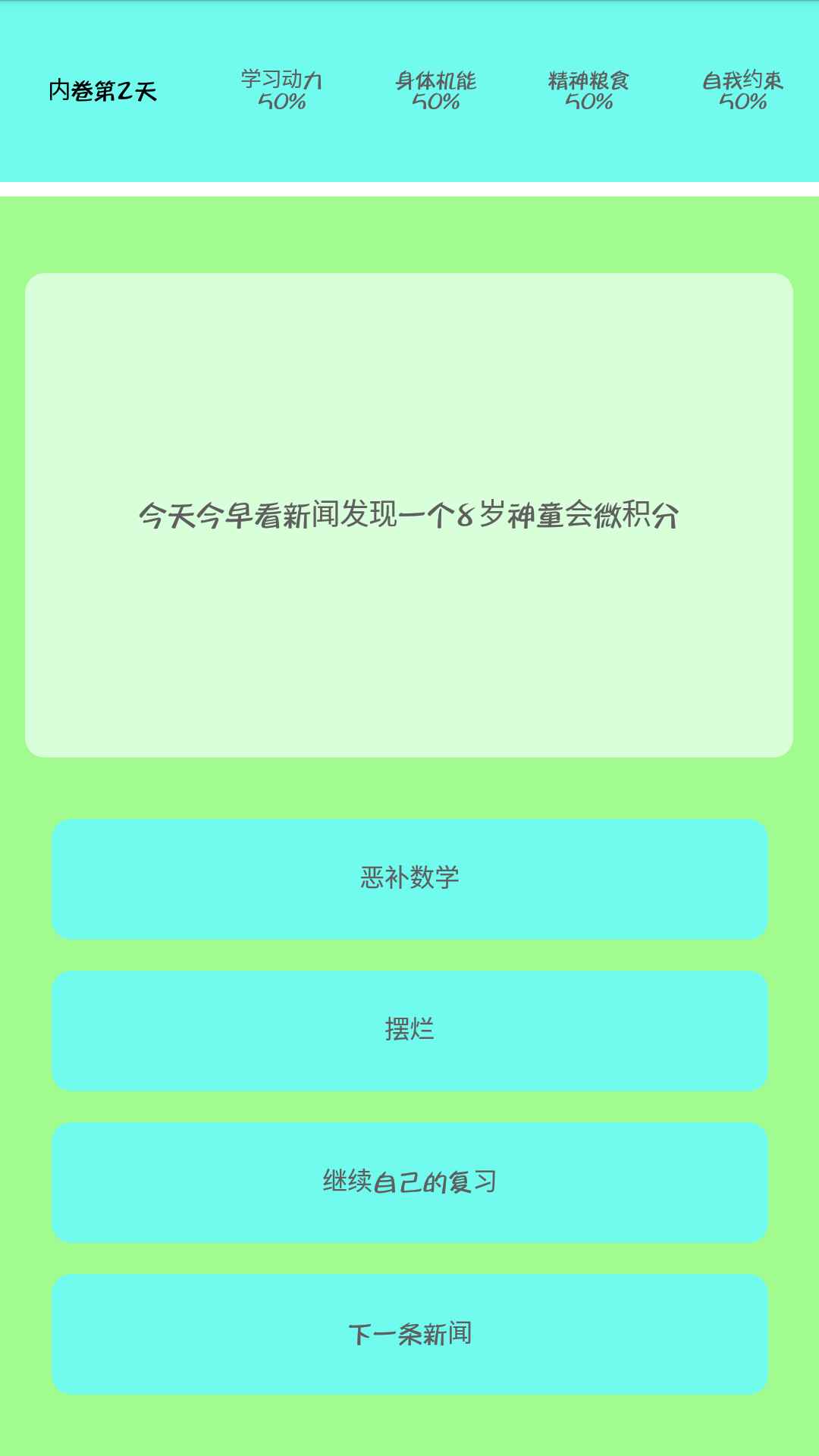 我要内卷游戏图2