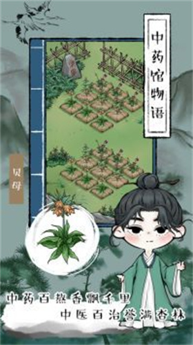 中药馆物语最新版图1