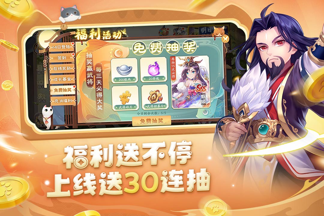 欢乐三国杀360账号版本图4