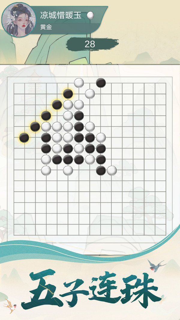 五子棋魂图2