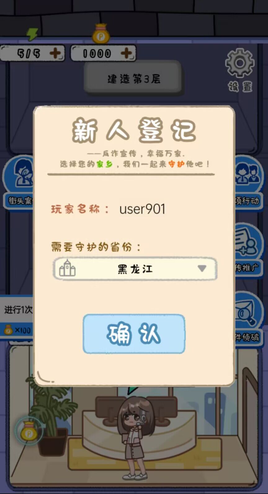 反诈先锋游戏图3