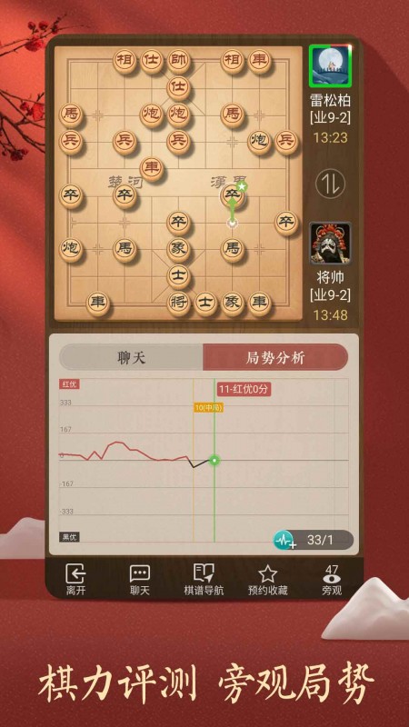 中国象棋免费下载安装天天象棋图1