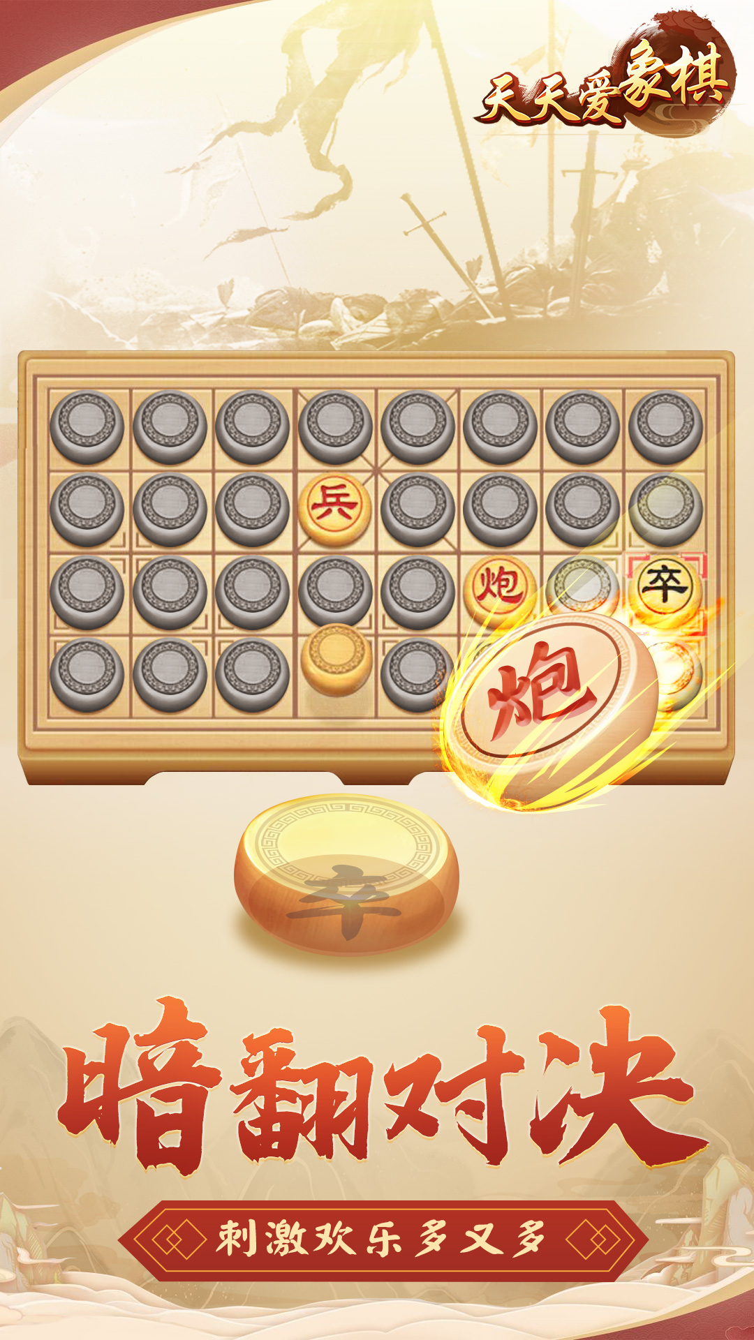 天天爱象棋最新版图1