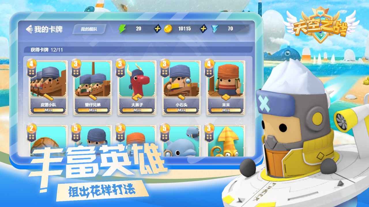 天空之战小游戏图3