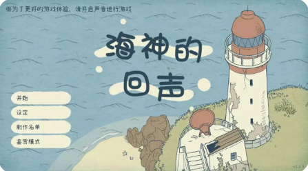 海神的回声