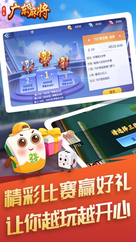 粤乐广东麻将APP图2