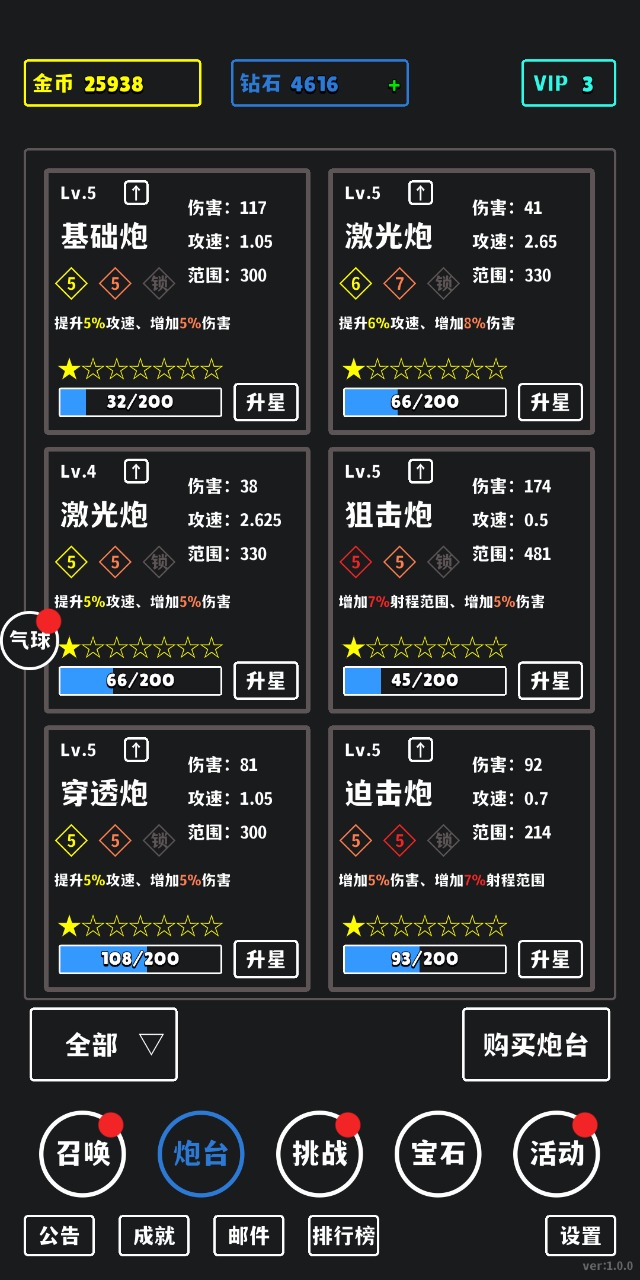 放置攻防战图1