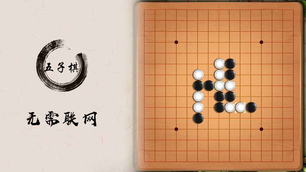 五子棋盘手游图3