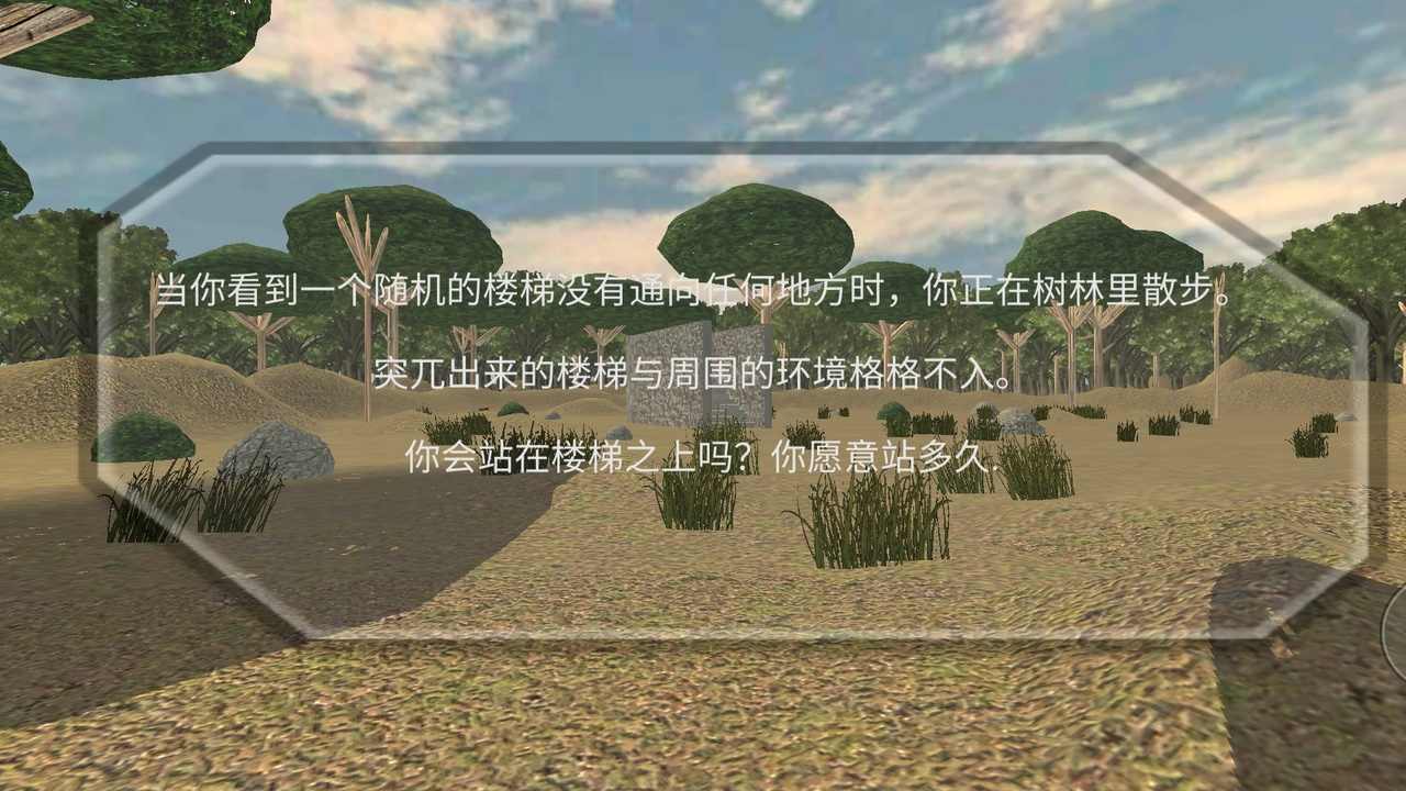 恐怖噩梦恐怖森林楼梯图1