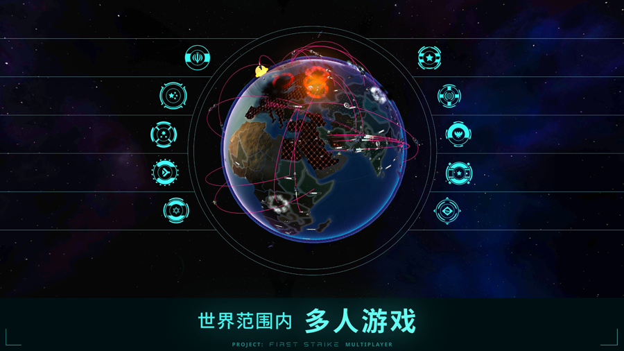 First Strike先发制人下载最新版2023官方中文版图3