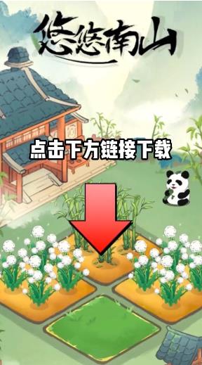 悠悠南山图0