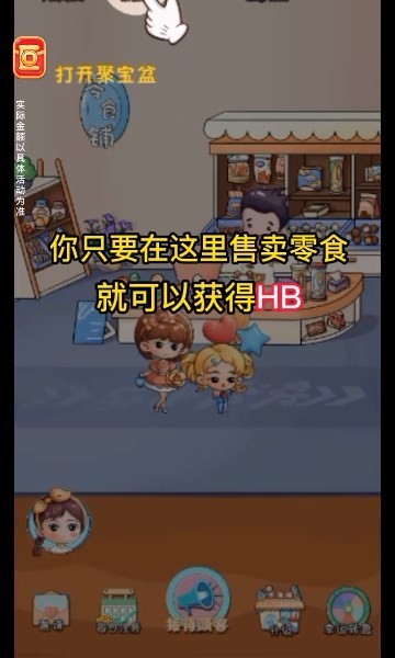 幸福零食铺喜得红包图3