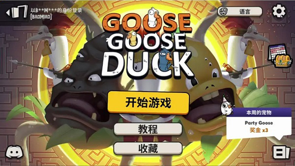 goosegooseduck手机版(鹅鸭杀国际服安装器)图0