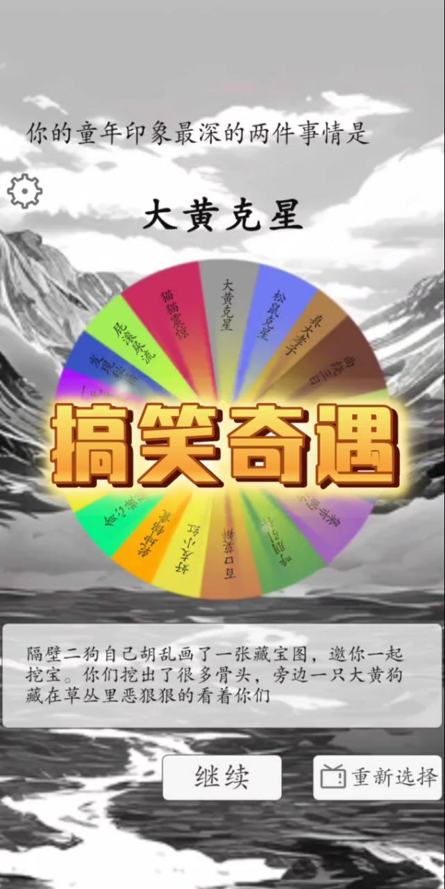 我靠转盘修炼成仙图1