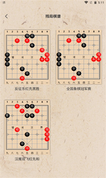 弈局象棋app图1