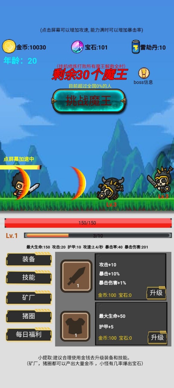 挂机刷怪打魔王图2