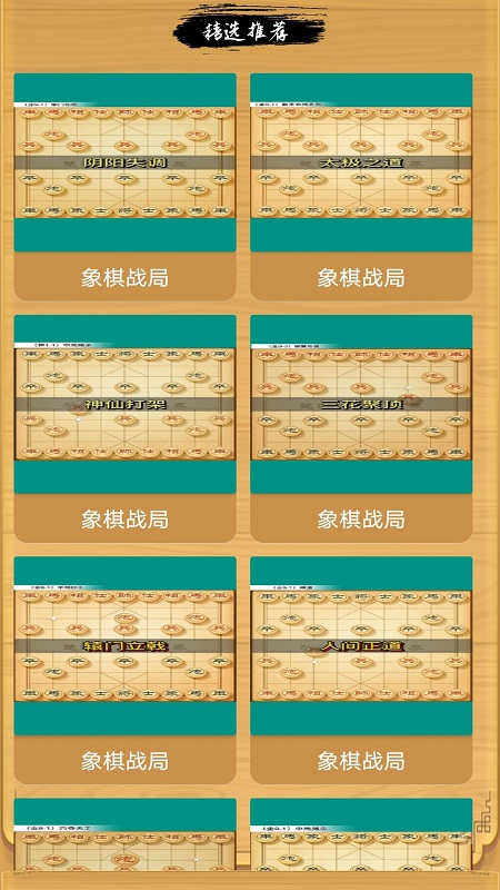 大招象棋图1