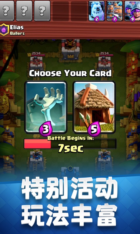 Clash Royale(皇室战争网易版)图2