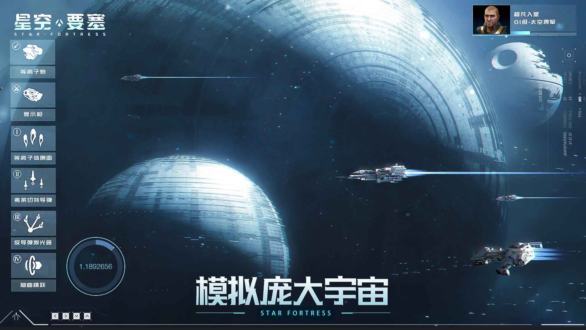 星空要塞图0