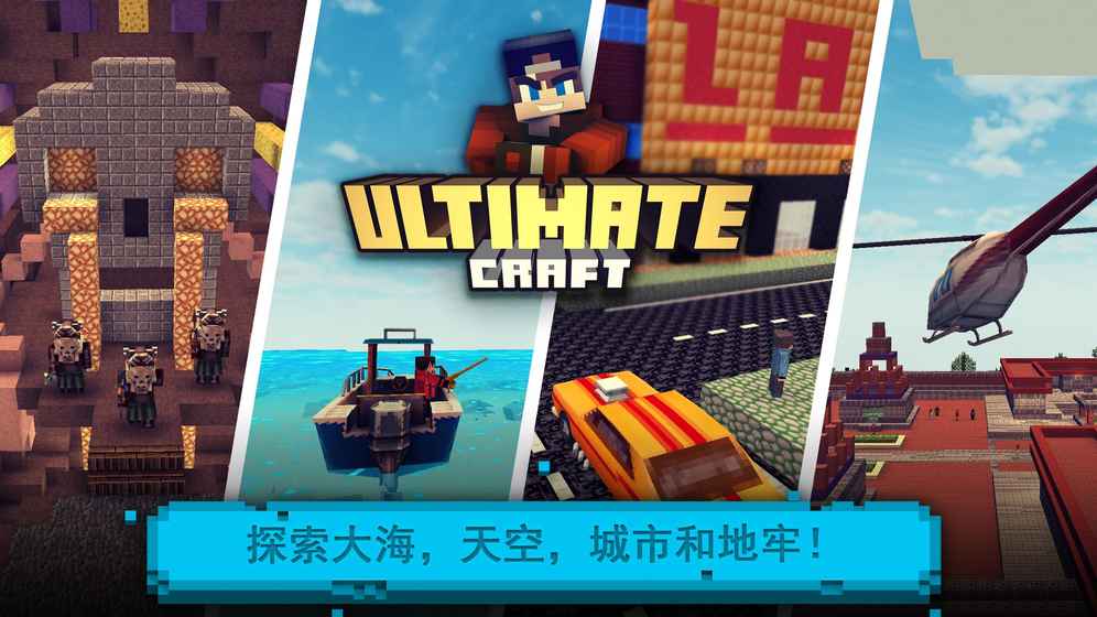 Ultimate Craft(建造与设计方块世界游戏)图2