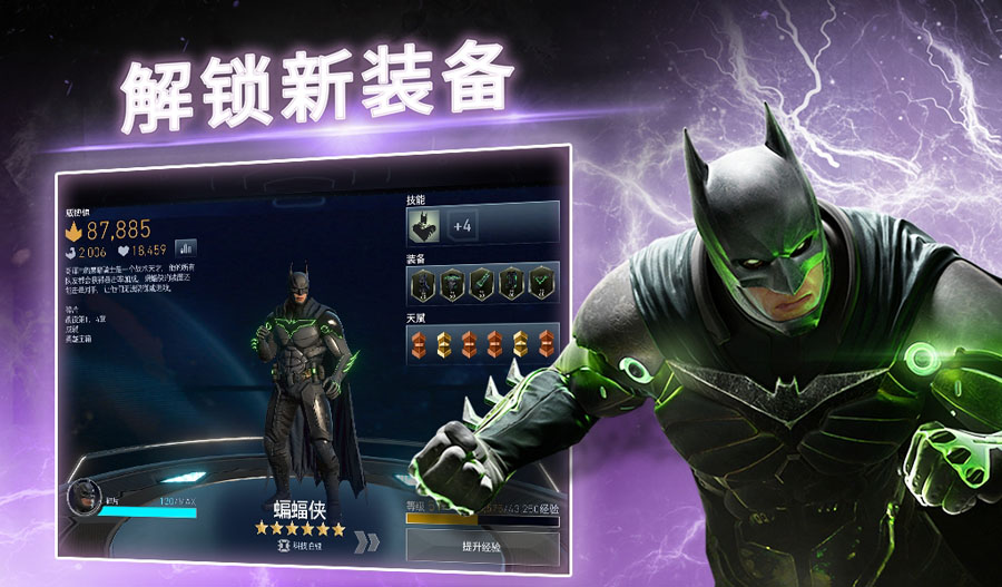 Injustice 2不义联盟2游戏下载手机版新版图2