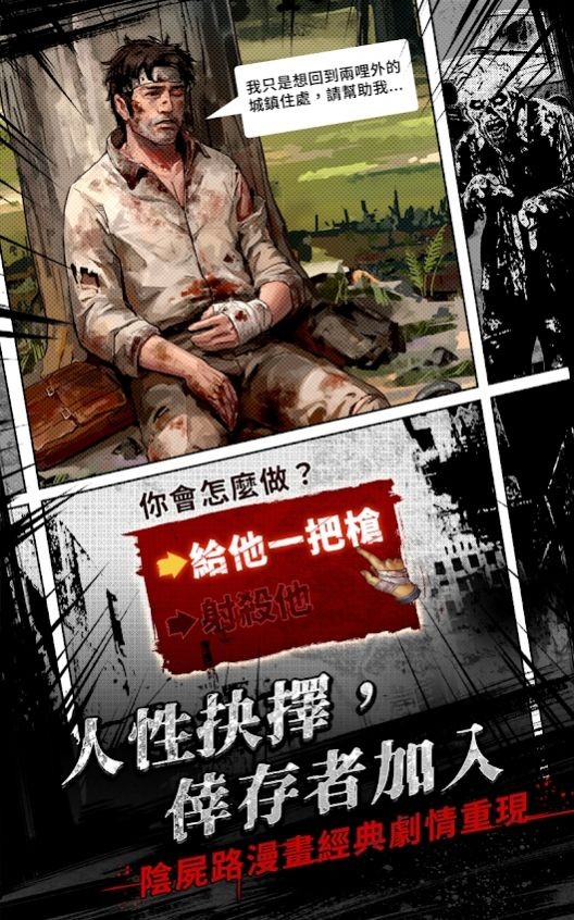 行尸走肉地狱之路(TWDSurvivors)图0