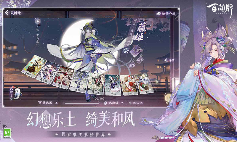 阴阳师百闻牌九游版图0