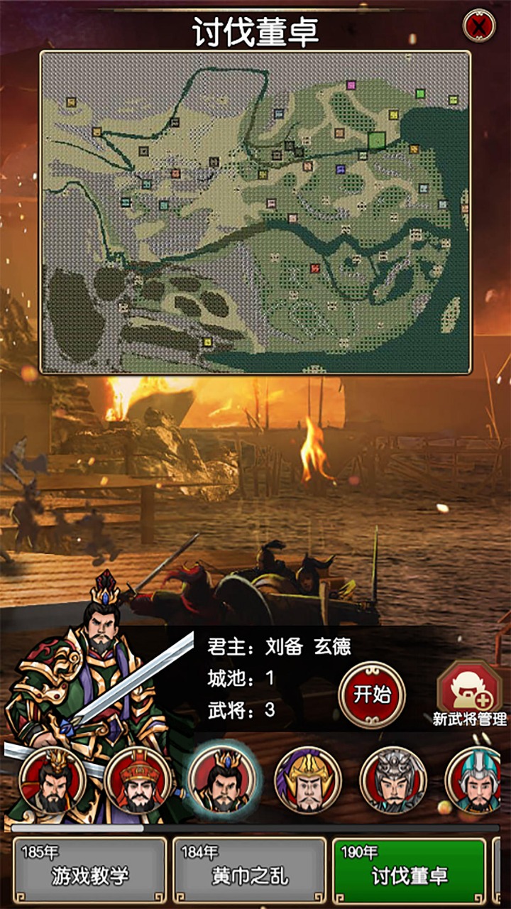 三国记梦战图3