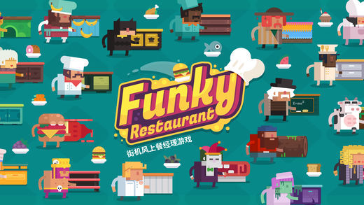 时尚餐厅(Funky Restaurant)图0