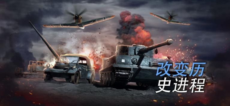 战争的召唤二战(Call of War)图0