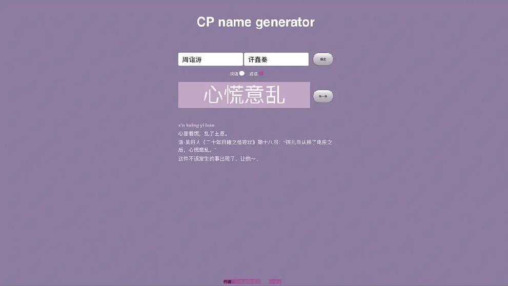 cp取名软件cp取名器图3