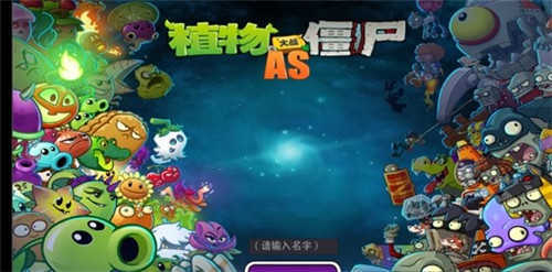 植物大战僵尸AS魇梦蚀(PVZ:AS)图1