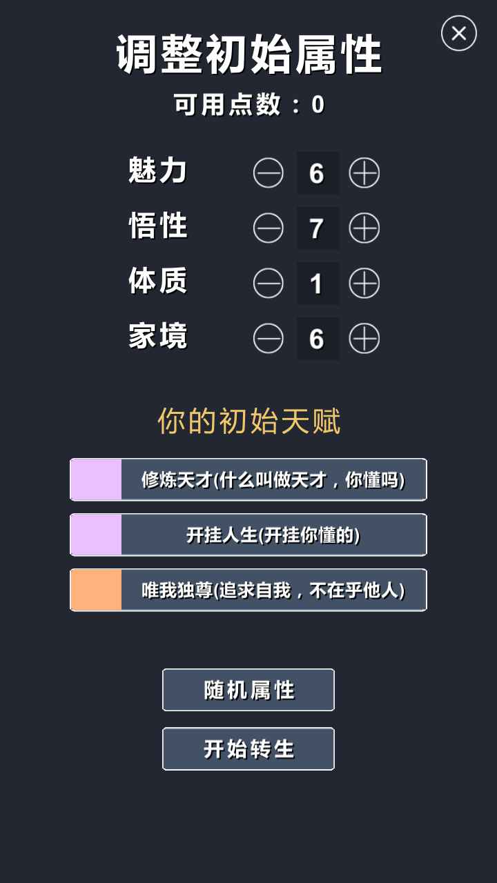 修仙模拟器我要修真图2