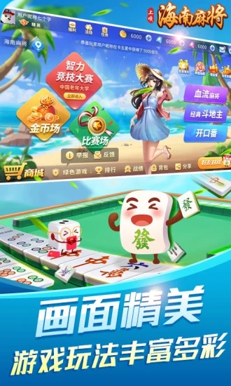 上嘎海南麻将图3