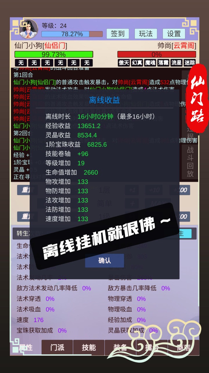 仙门路游戏图4