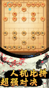 迷你象棋手游