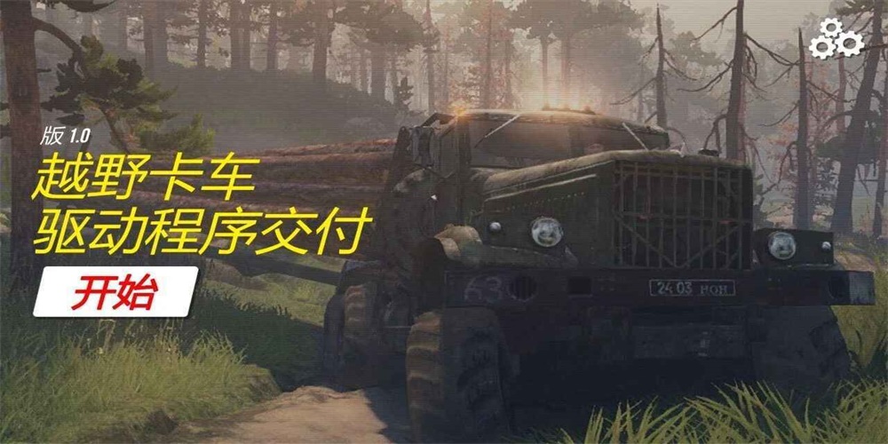 越野货运模拟器Offroad Trucks Driver Delivery图2